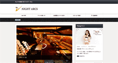 Desktop Screenshot of night-arcs.com